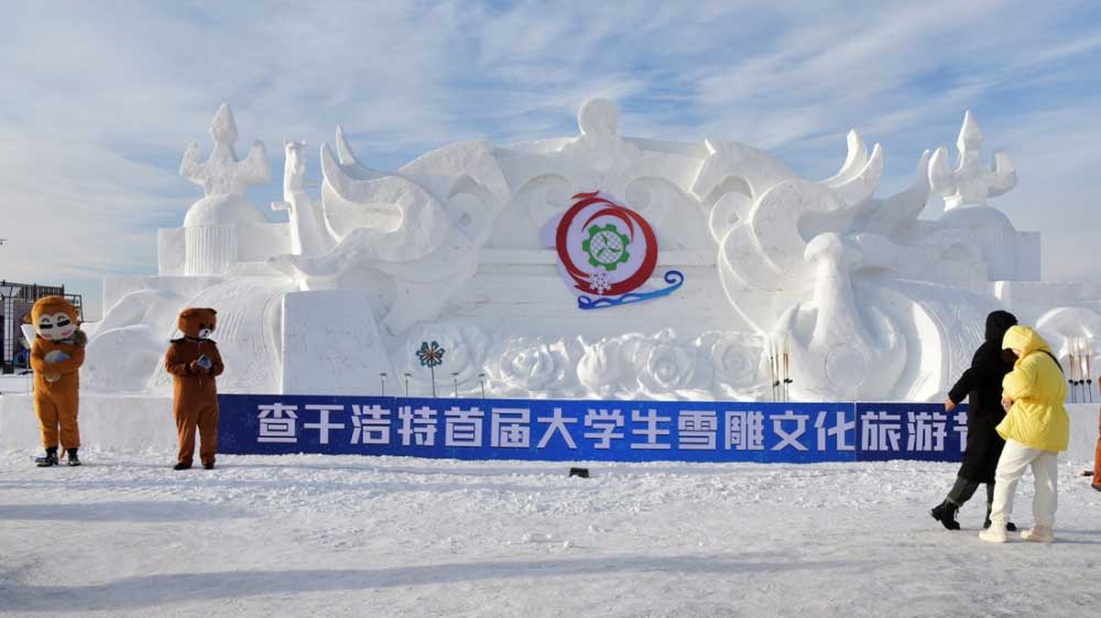 洮北区查干浩首届大学生雪雕文化旅游节.jpg