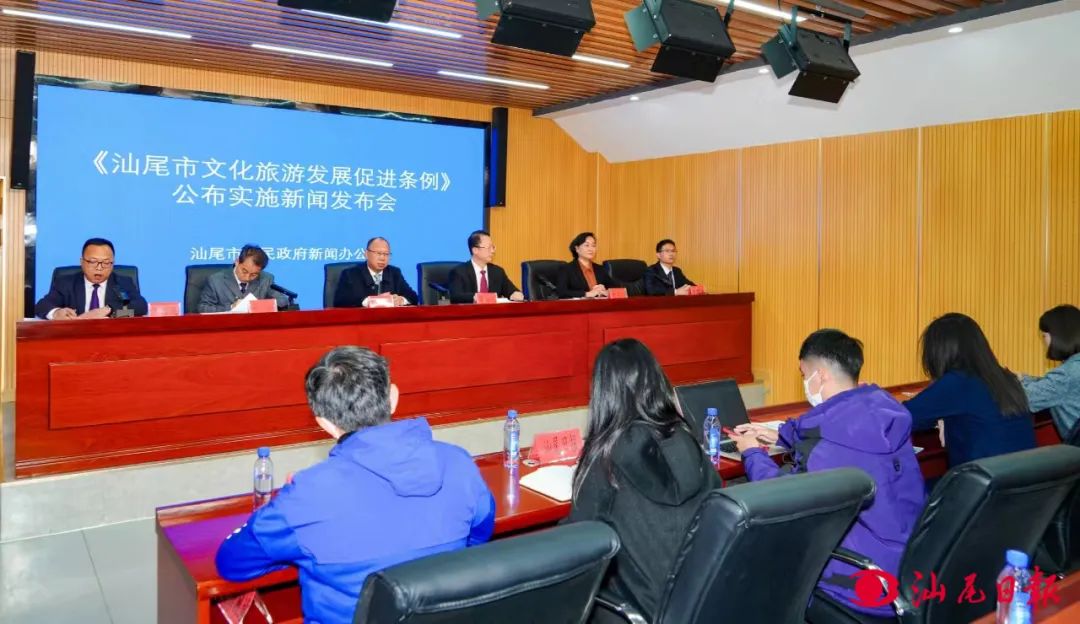 《汕尾市文化旅游发展促进条例》新闻发布会现场.jpg