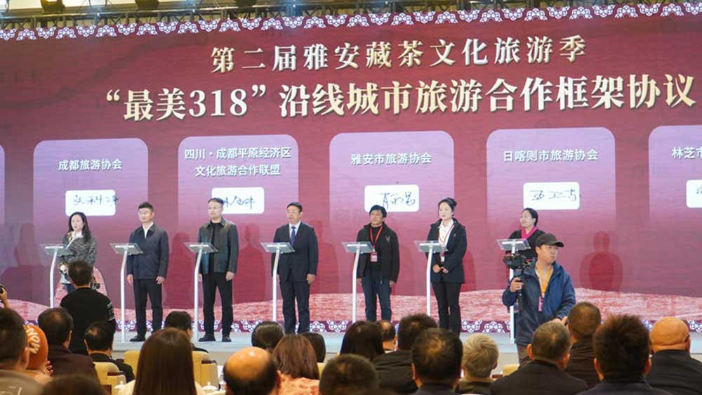 第二届雅安藏茶文化旅游季签署仪式.jpg