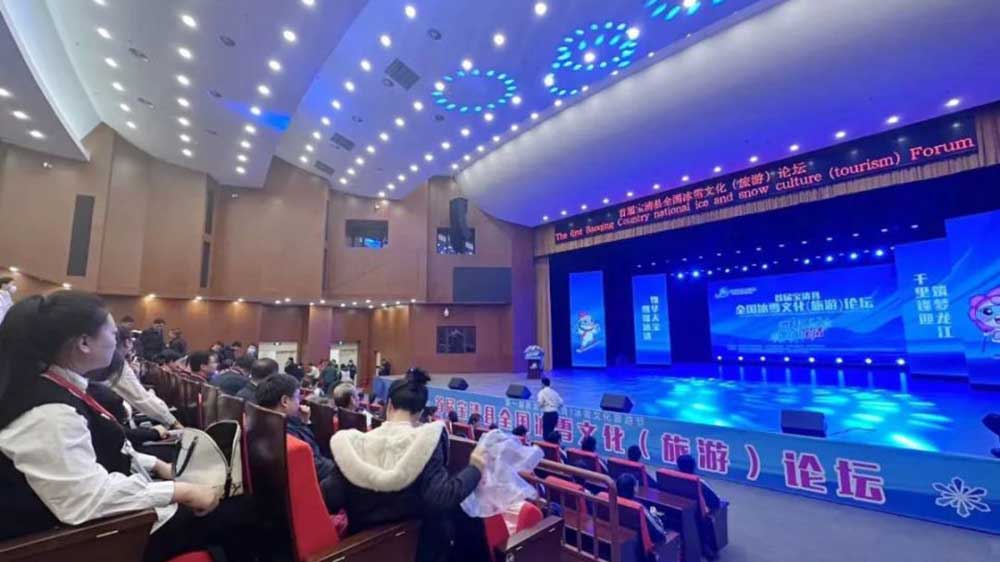 首届宝清县全国冰雪文化（旅游）论坛现场.jpg