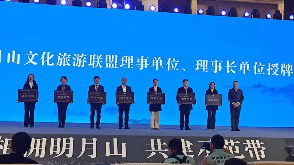 明月山文化旅游联盟授牌仪式.jpg