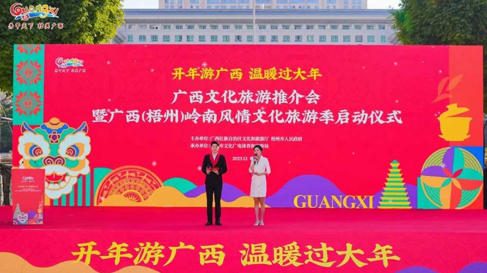 广西（梧州）岭南风情文化旅游季.jpg