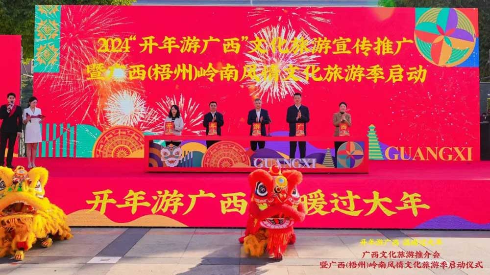 广西（梧州）岭南风情文化旅游季启动仪式.jpg