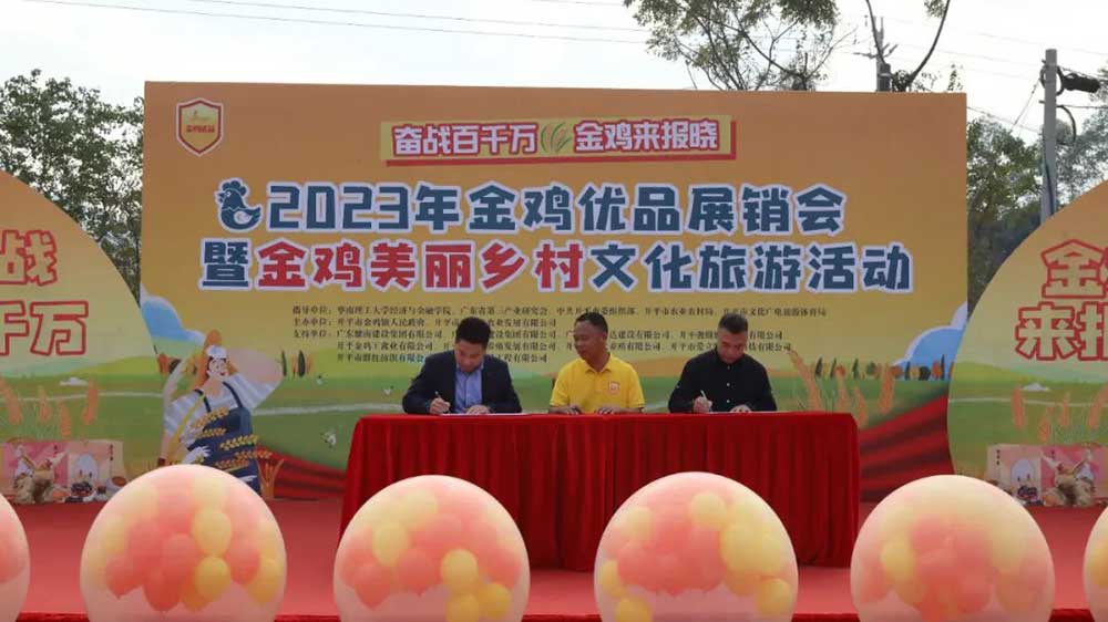 金鸡美丽乡村文化旅游活动现场签约仪式.jpg