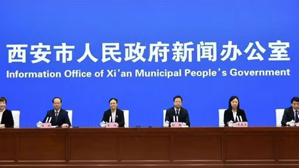 西安市政府新闻办.jpg