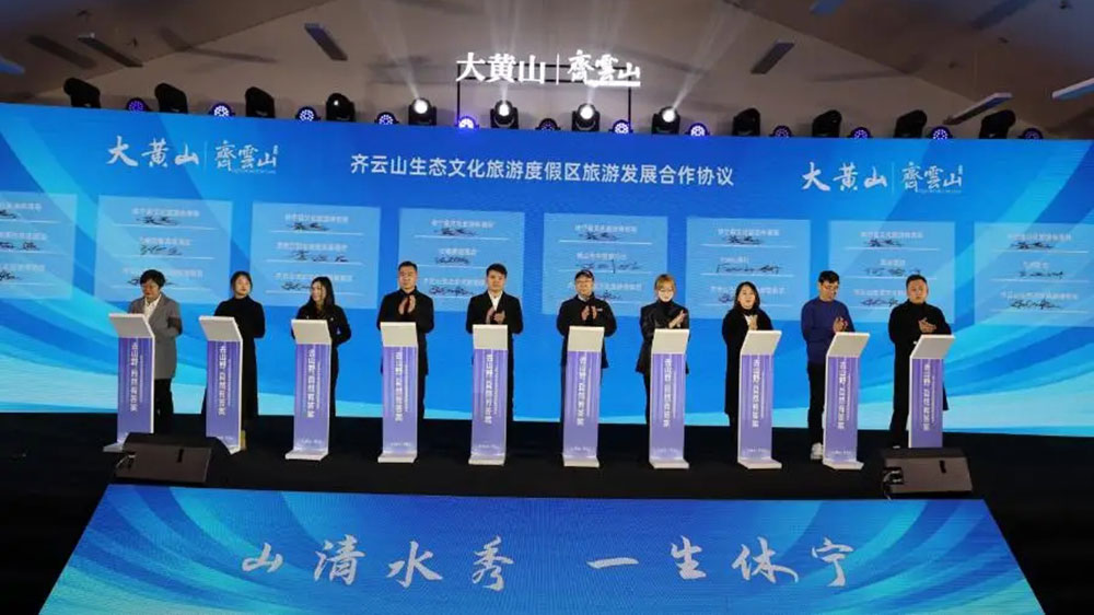 2024齐云山生态文化旅游度假区新品发布会签订协议.jpg