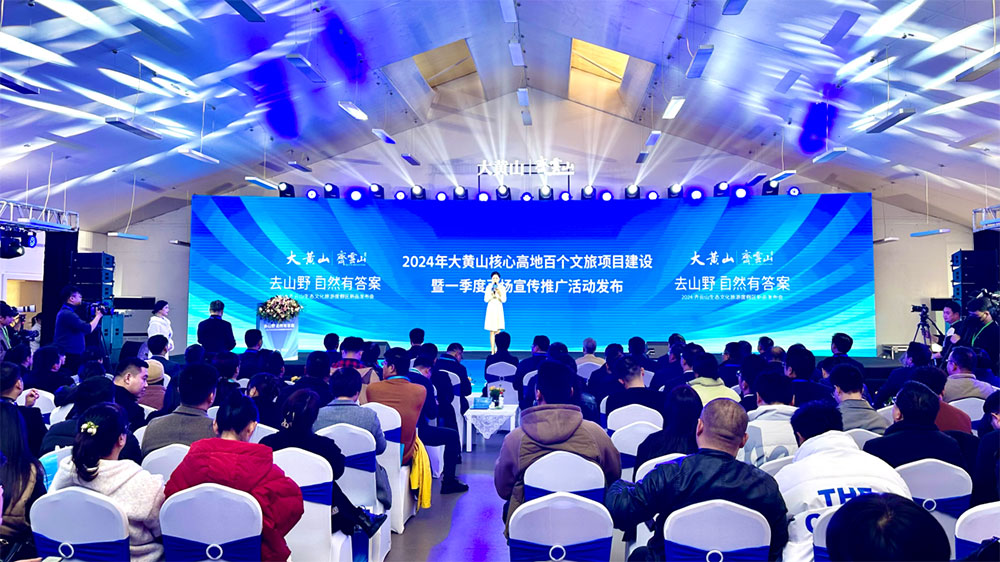 2024齐云山生态文化旅游度假区新品发布会现场.jpg