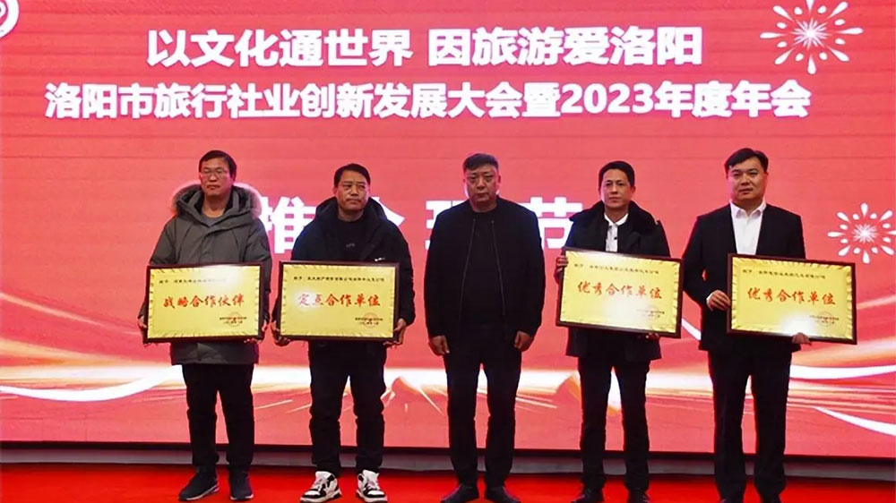 洛阳市旅行社业协会创新发展大会颁奖仪式.jpg