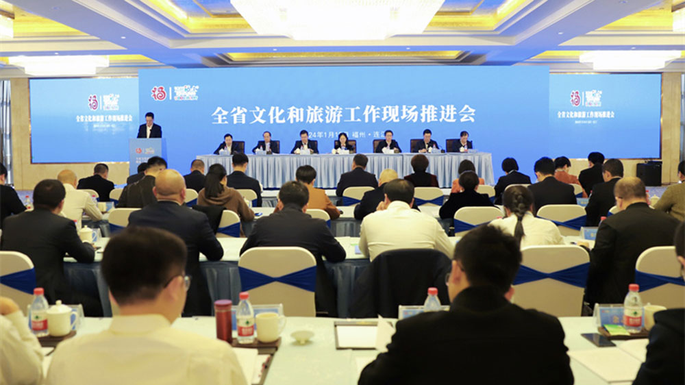 全省文化和旅游工作现场推进会.jpg