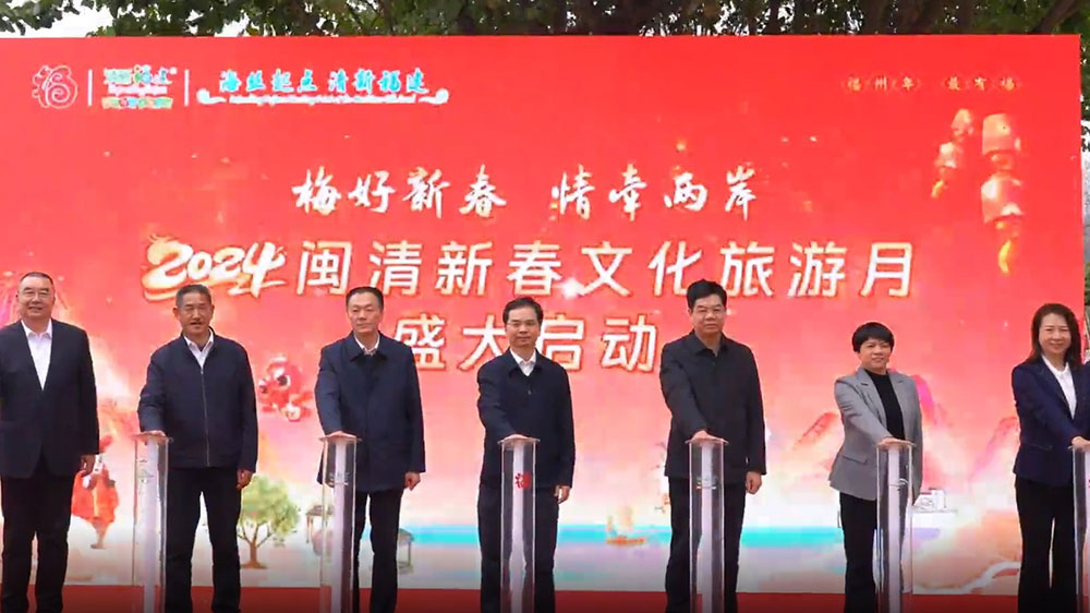 2024闽清新春文化旅游月启动仪式开启.jpg