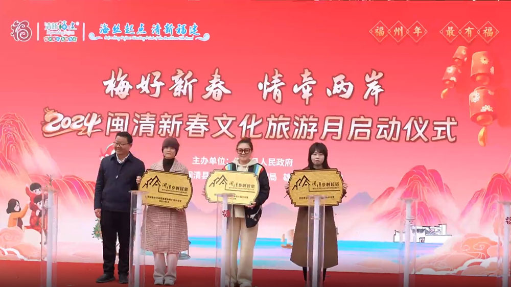 2024闽清新春文化旅游月启动仪式现场.jpg