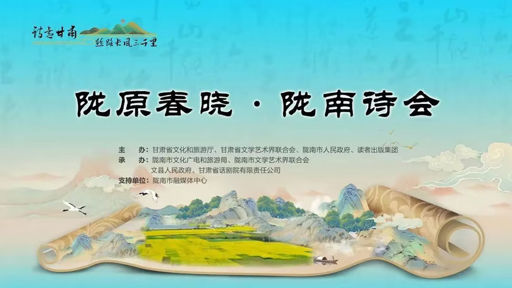 诗意甘肃·丝路长风三千里”文旅诗会系列活动海报.jpg