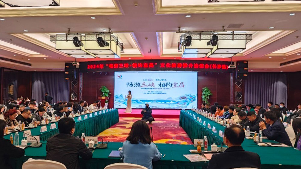2024“畅游三峡·相约宜昌”文化旅游推介洽谈会.jpg