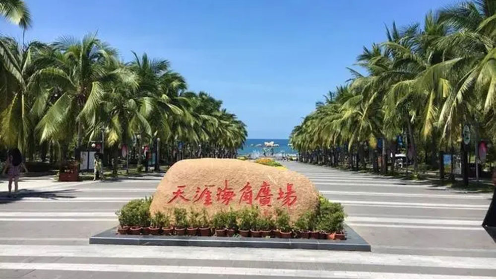 三亚天涯海角.jpg