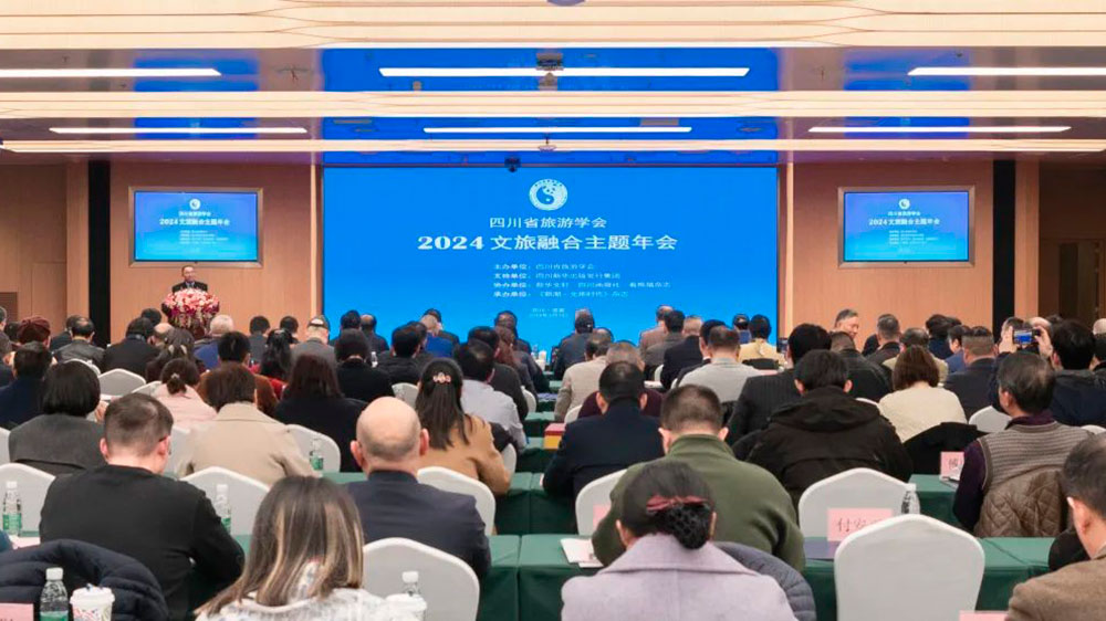 2024文旅融合主题年会.jpg