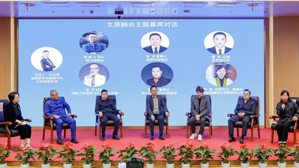 文旅融合主题嘉宾对话.jpg