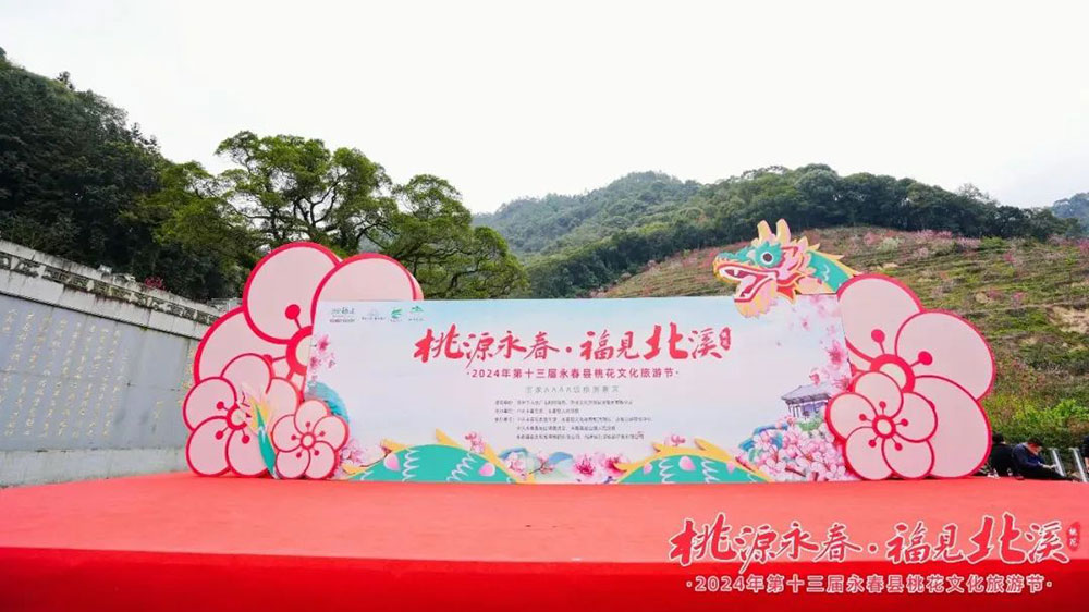 第十三届永春县桃花文化旅游节.jpg