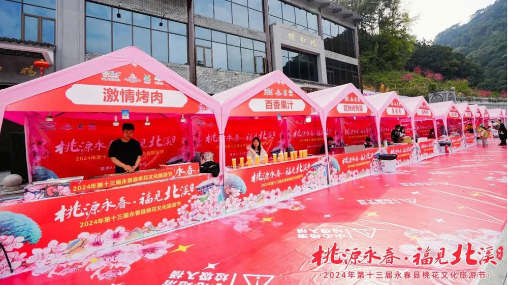第十三届永春县桃花文化旅游节桃花文创市集.jpg