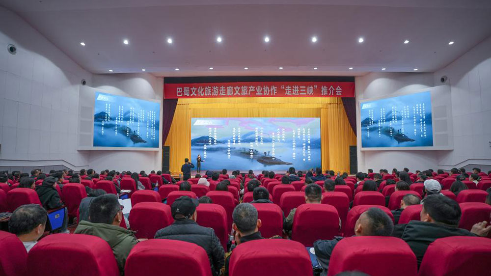 巴蜀文化旅游走廊文旅产业协作走进三峡推介会现场.jpg