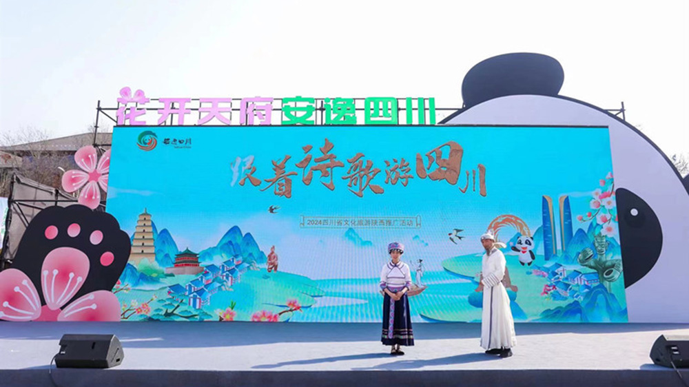 2024“花开天府·安逸四川”文化旅游推介活动.jpg