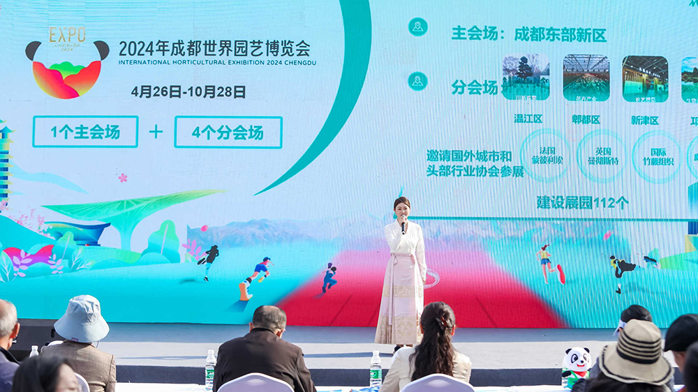 2024成都世园会.jpg