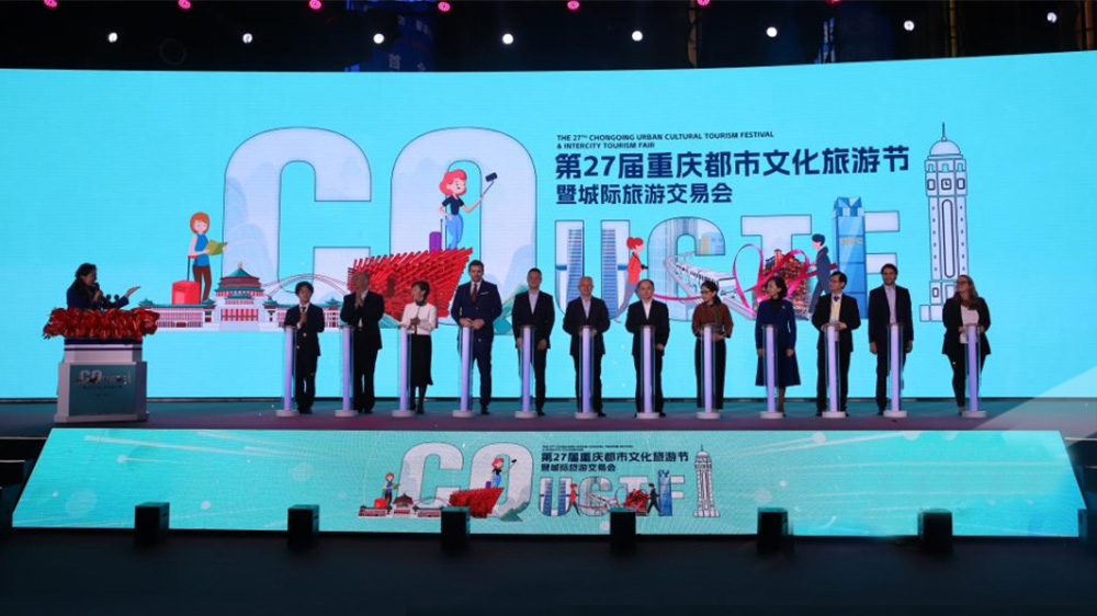 第27届重庆都市文化旅游节.jpg