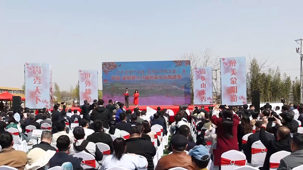 蒙阴第十八届桃花文化旅游季.jpg