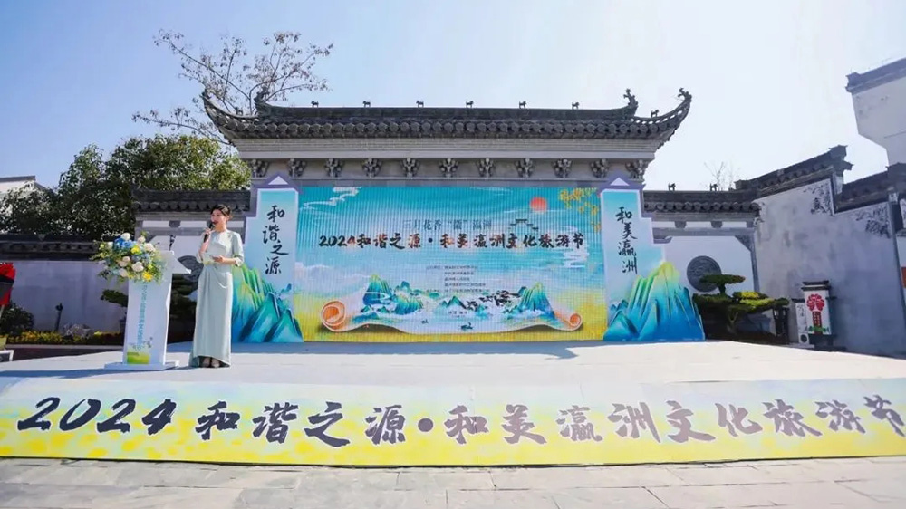 2024和谐之源·和美瀛洲文化旅游节.jpg