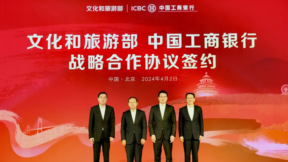 工商银行与文化和旅游部签署战略合作协议.jpg