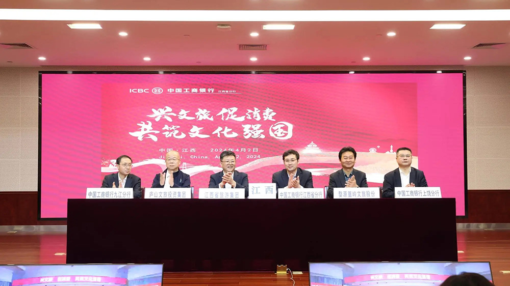 中国工商银行“兴文旅、促消费，共筑文化强国”主题活动江西分行).jpg