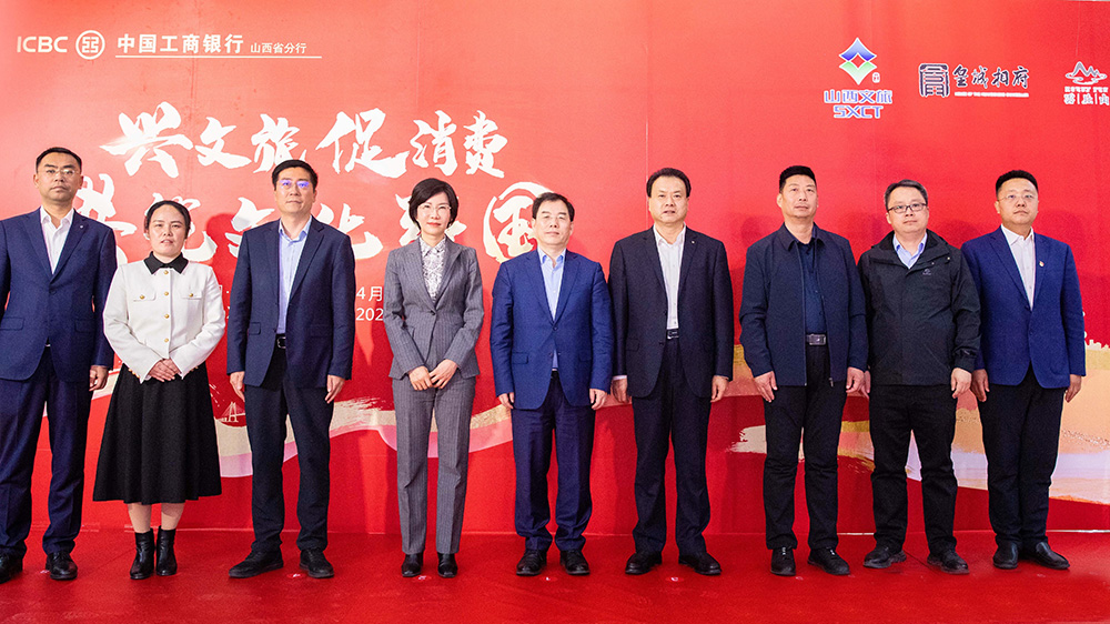 中国工商银行“兴文旅、促消费，共筑文化强国”主题活动山西分行.jpg