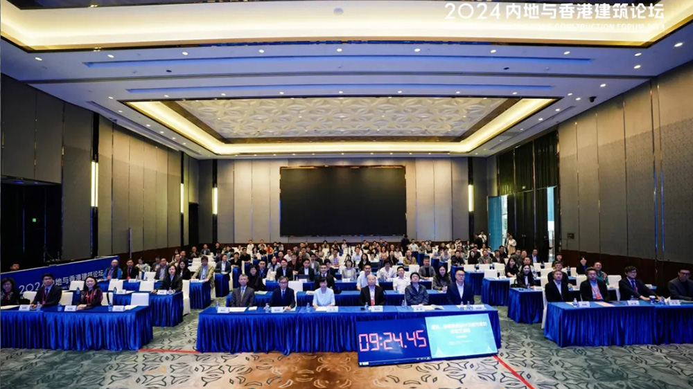 2024内地与香港建筑论坛.jpg