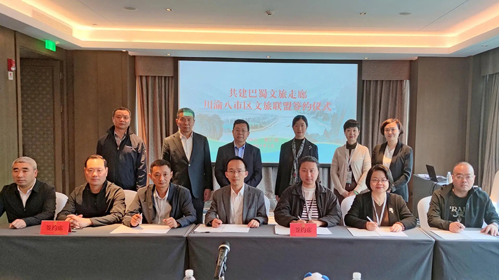 川渝八市区政协第四次专题协商现场签约.jpg