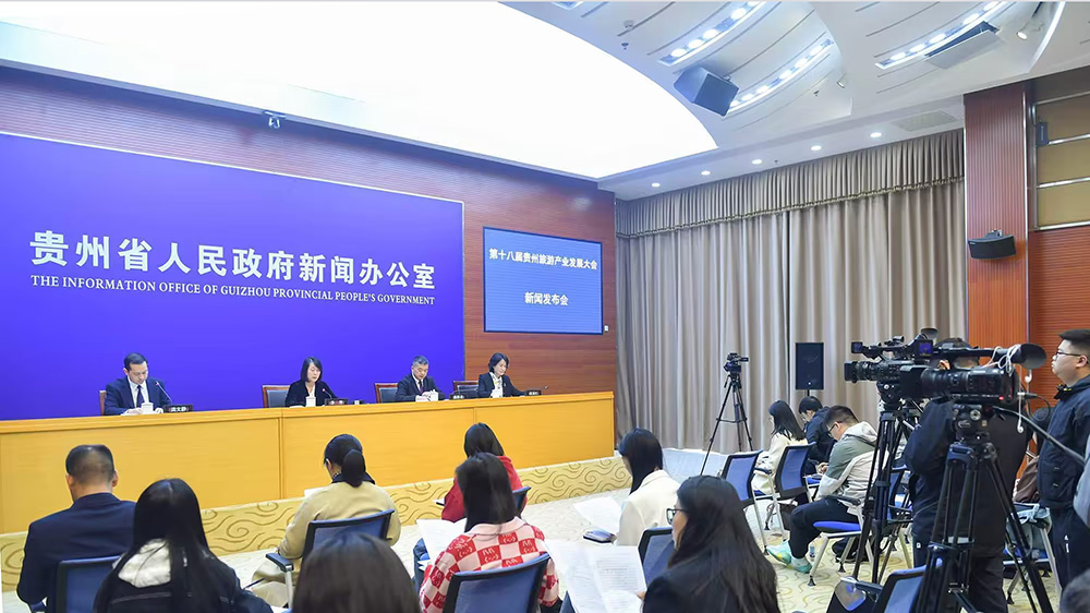 贵州文化旅游产业招商会新闻发布会.jpg