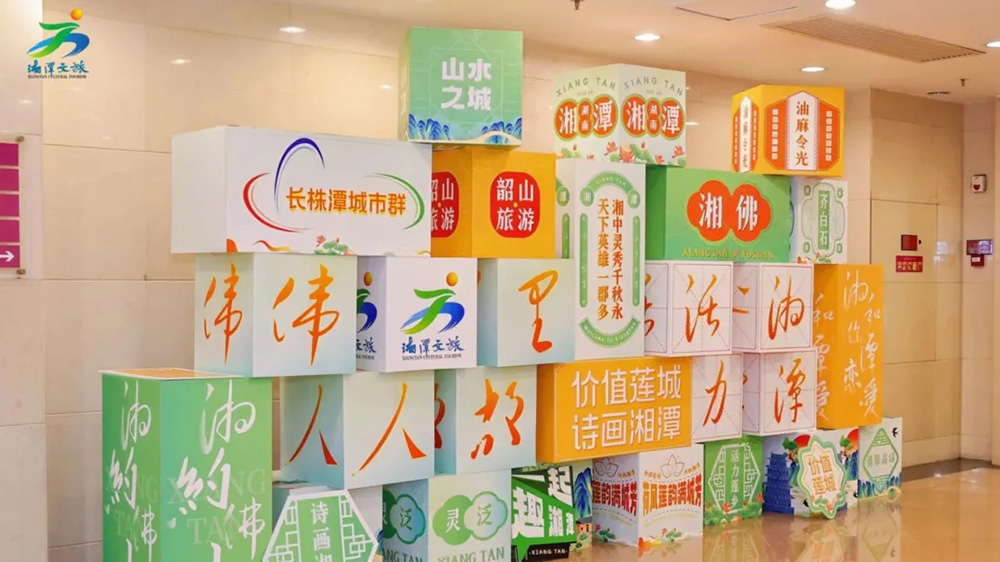 2024湘潭文化旅游（佛山）推介会现场.jpg