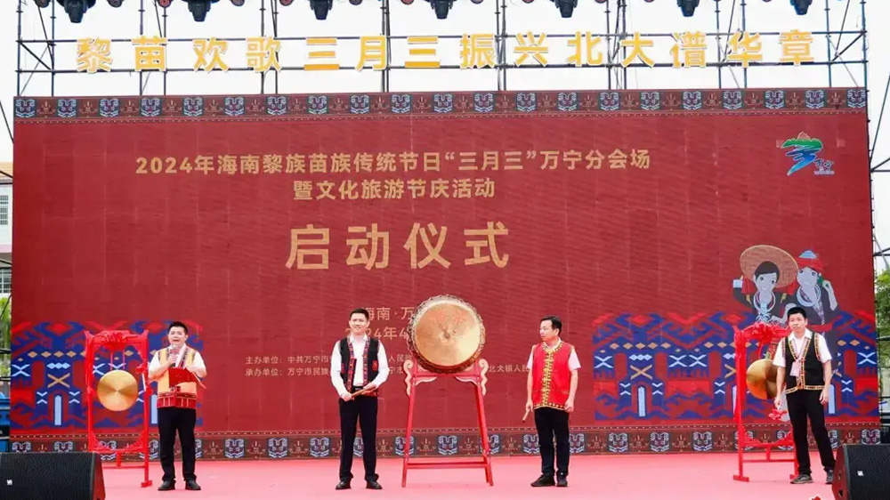 “三月三”万宁分会场暨文化旅游节庆活动.jpg
