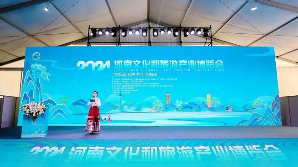 2024河南文化和旅游产业博览会.jpg