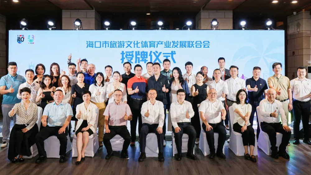 2024海口旅游文化体育产业招商推介会现场授牌仪式.jpg