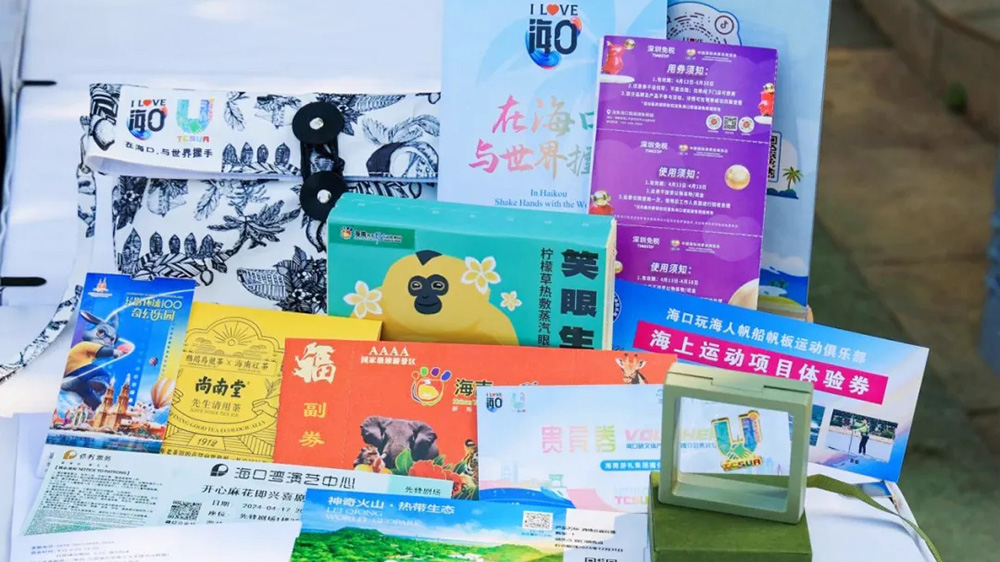 2024海口旅游文化体育产业招商推介会礼包.jpg