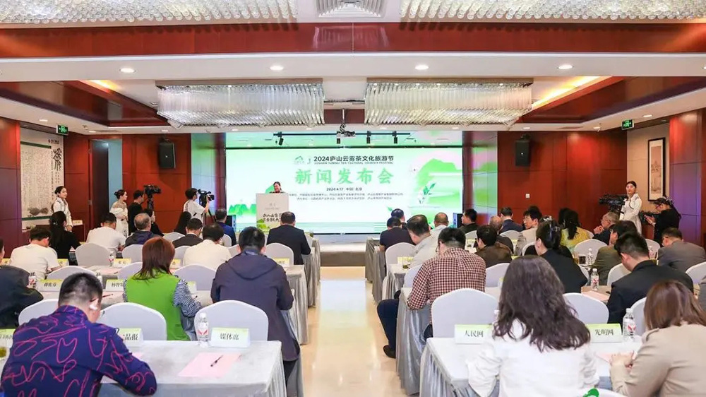 2024庐山云雾茶文化旅游节新闻发布会.jpg