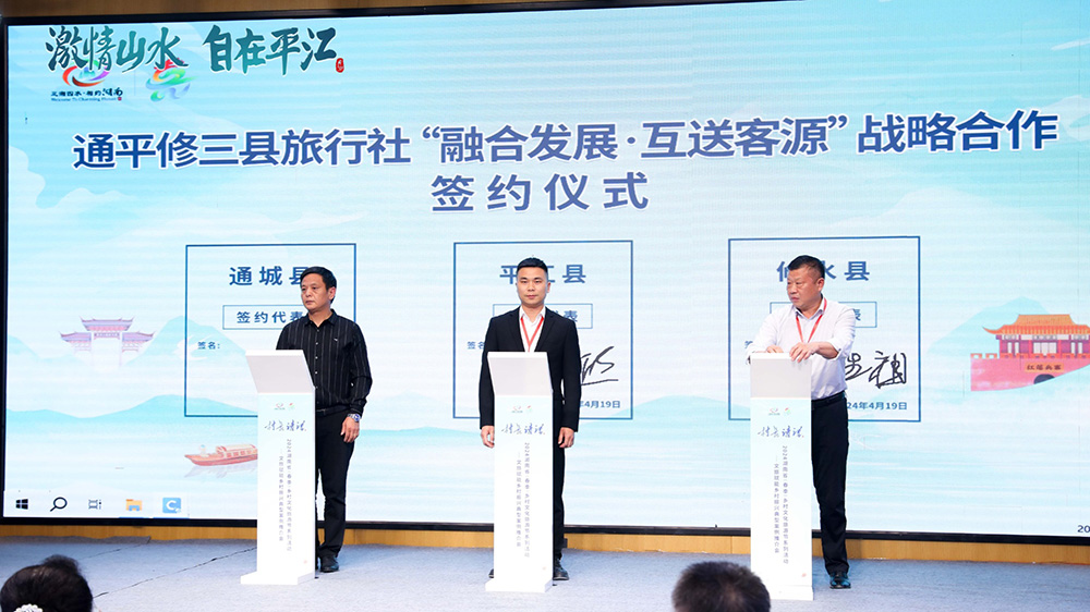 湖南春季乡村文化旅游节现场签约仪式.jpg