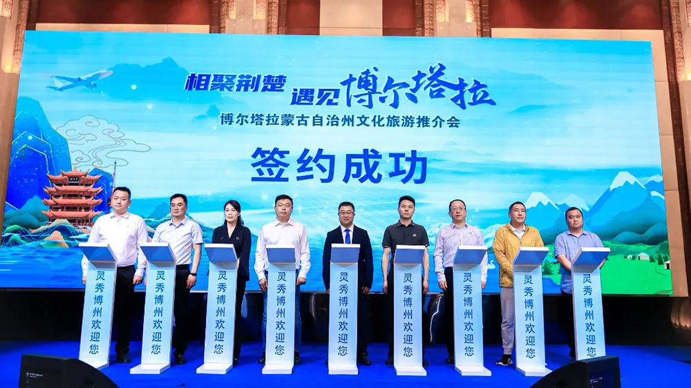 博尔塔拉蒙古自治州文化旅游推介会签约仪式.jpg