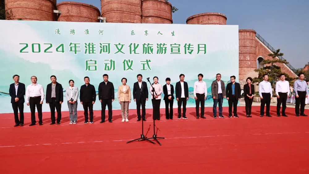 2024年淮河文化旅游宣传月活动启动仪式.jpg