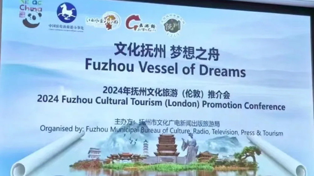 2024年抚州文化旅游（伦敦）推介会.jpg