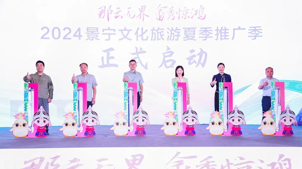 2024景宁文化旅游推介会金华专场.jpg