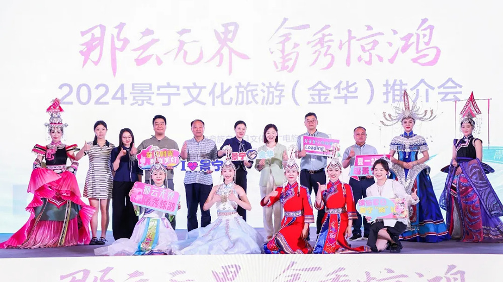 2024景宁文化旅游推介会金华专场合影.jpg