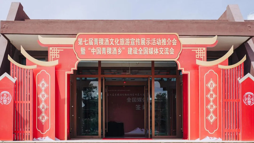 第七届青稞酒文化旅游宣传展示活动.jpg