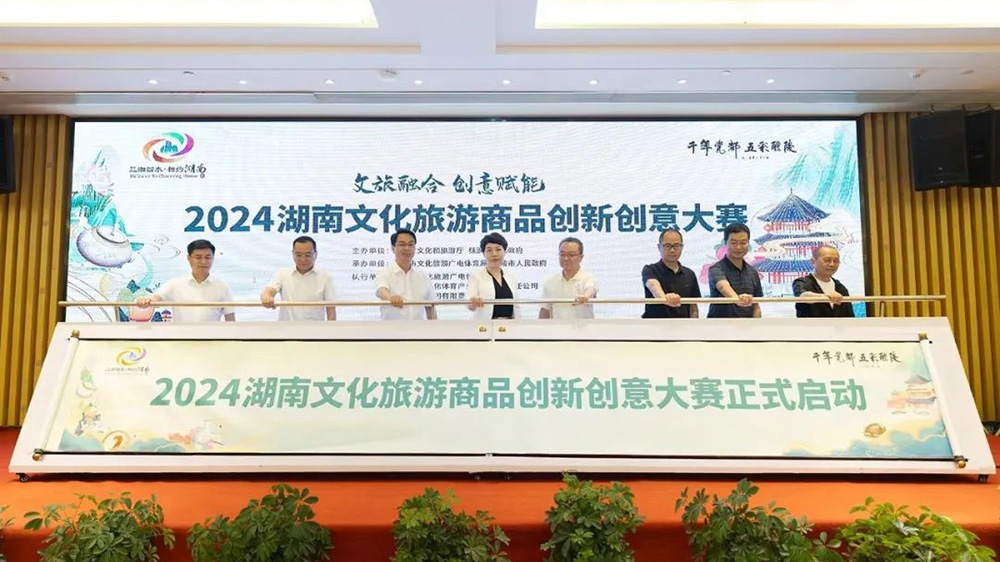 2024湖南文化旅游商品创新创意大赛.jpg