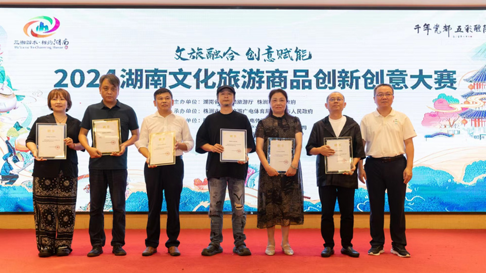 2024湖南文化旅游商品创新创意大赛专家.jpg