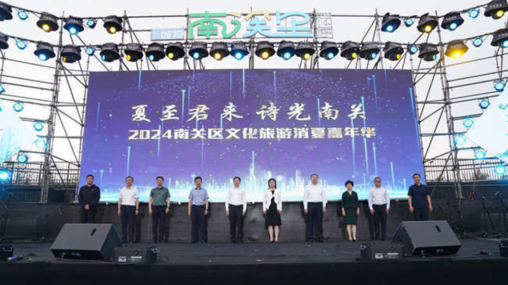 2024年南关区文化旅游消夏嘉年华.jpg